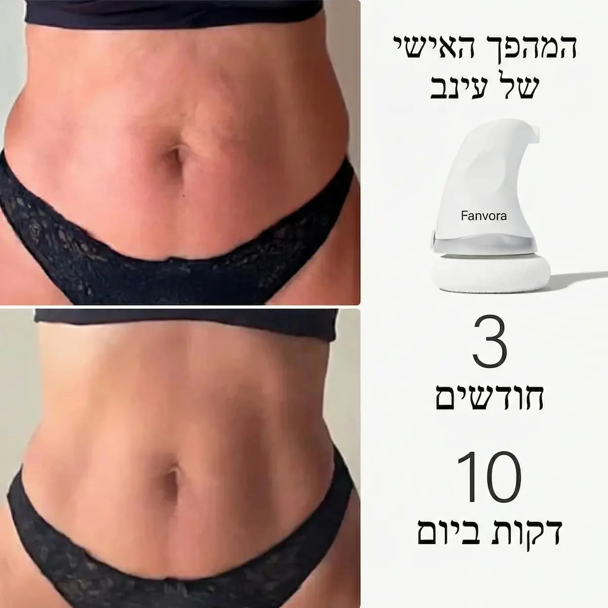 ™GlowBody מבית Fanvora