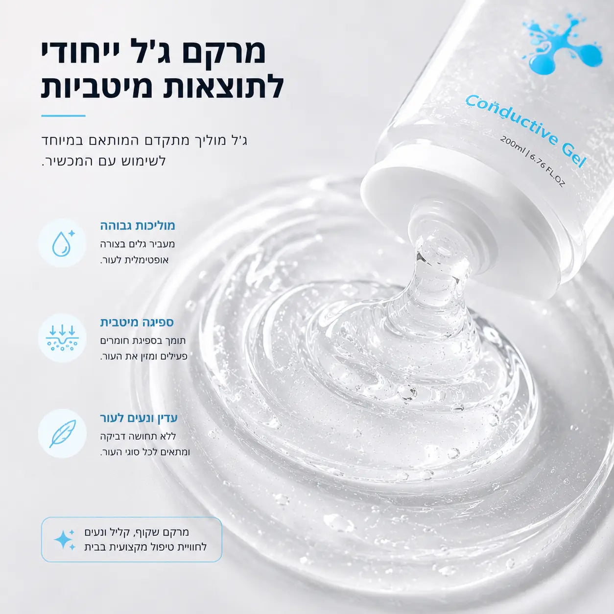 ג'ל מוליך וממצק